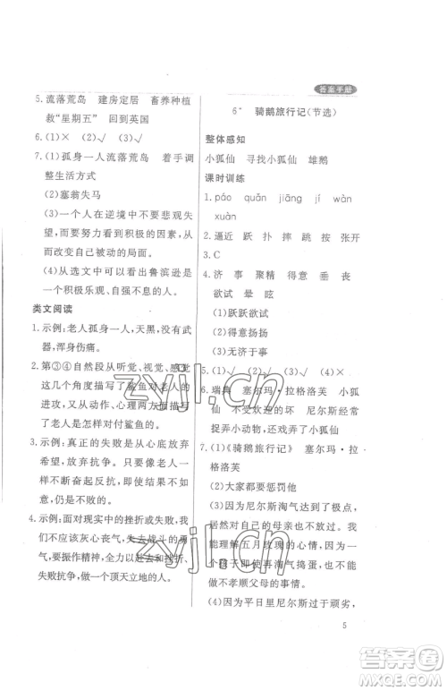 西安出版社2023状元坊全程突破导练测六年级下册语文人教版佛山专版参考答案 西安出版社2023状元坊全程突破导练测六年级下册语文人教版佛山专版参考答案