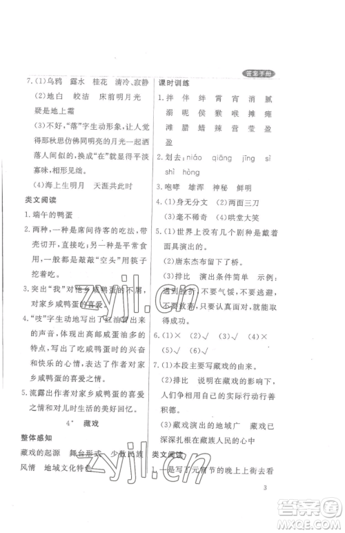西安出版社2023状元坊全程突破导练测六年级下册语文人教版佛山专版参考答案 西安出版社2023状元坊全程突破导练测六年级下册语文人教版佛山专版参考答案