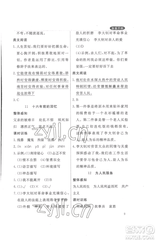 西安出版社2023状元坊全程突破导练测六年级下册语文人教版佛山专版参考答案