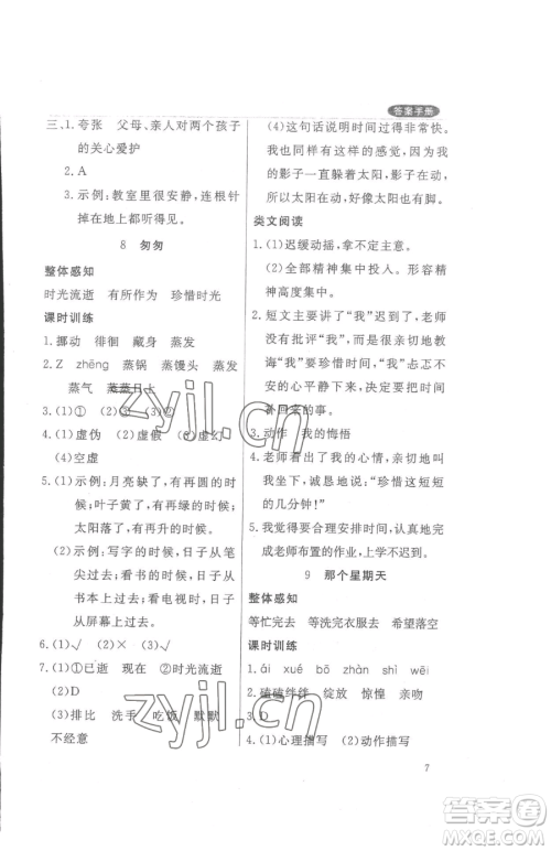 西安出版社2023状元坊全程突破导练测六年级下册语文人教版佛山专版参考答案 西安出版社2023状元坊全程突破导练测六年级下册语文人教版佛山专版参考答案