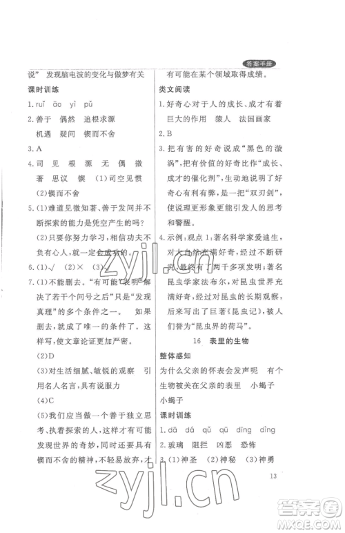 西安出版社2023状元坊全程突破导练测六年级下册语文人教版佛山专版参考答案 西安出版社2023状元坊全程突破导练测六年级下册语文人教版佛山专版参考答案