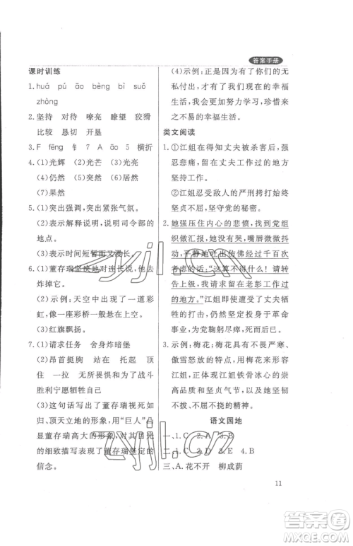 西安出版社2023状元坊全程突破导练测六年级下册语文人教版佛山专版参考答案 西安出版社2023状元坊全程突破导练测六年级下册语文人教版佛山专版参考答案