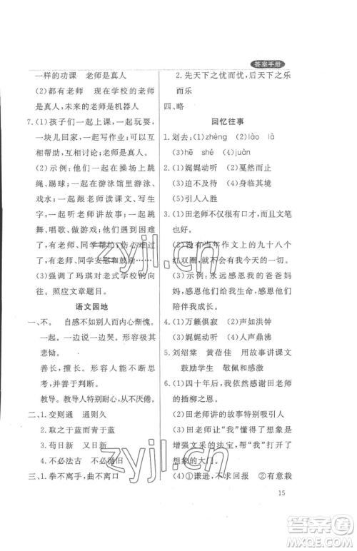 西安出版社2023状元坊全程突破导练测六年级下册语文人教版佛山专版参考答案