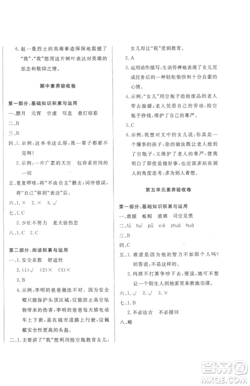 西安出版社2023状元坊全程突破导练测六年级下册语文人教版佛山专版参考答案