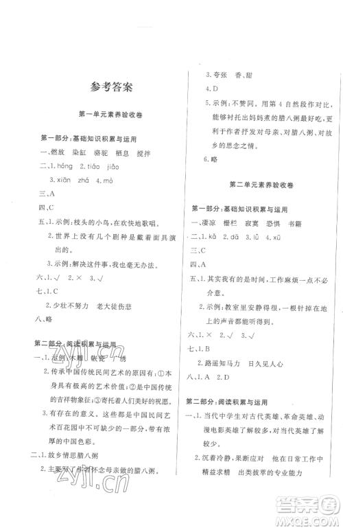 西安出版社2023状元坊全程突破导练测六年级下册语文人教版佛山专版参考答案