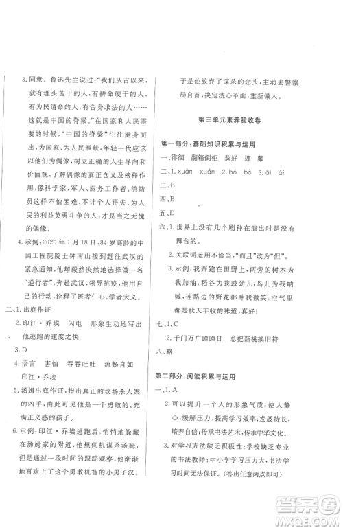 西安出版社2023状元坊全程突破导练测六年级下册语文人教版佛山专版参考答案