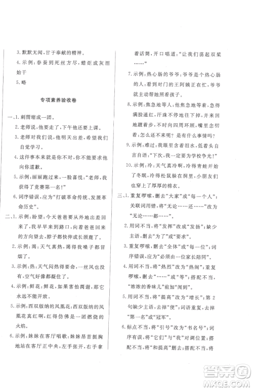 西安出版社2023状元坊全程突破导练测六年级下册语文人教版佛山专版参考答案 西安出版社2023状元坊全程突破导练测六年级下册语文人教版佛山专版参考答案