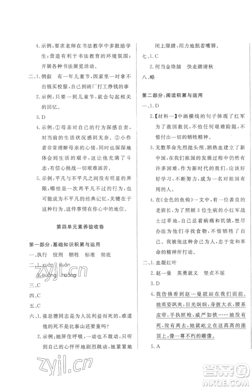 西安出版社2023状元坊全程突破导练测六年级下册语文人教版佛山专版参考答案