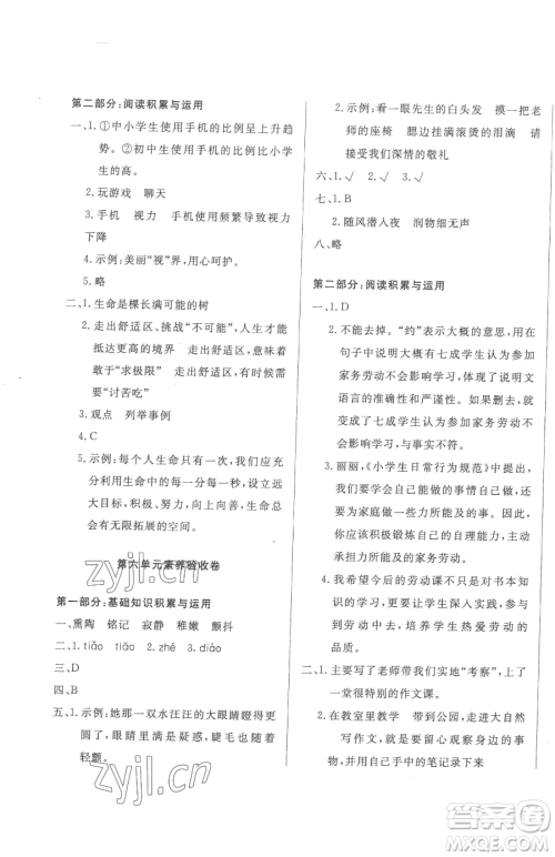 西安出版社2023状元坊全程突破导练测六年级下册语文人教版佛山专版参考答案