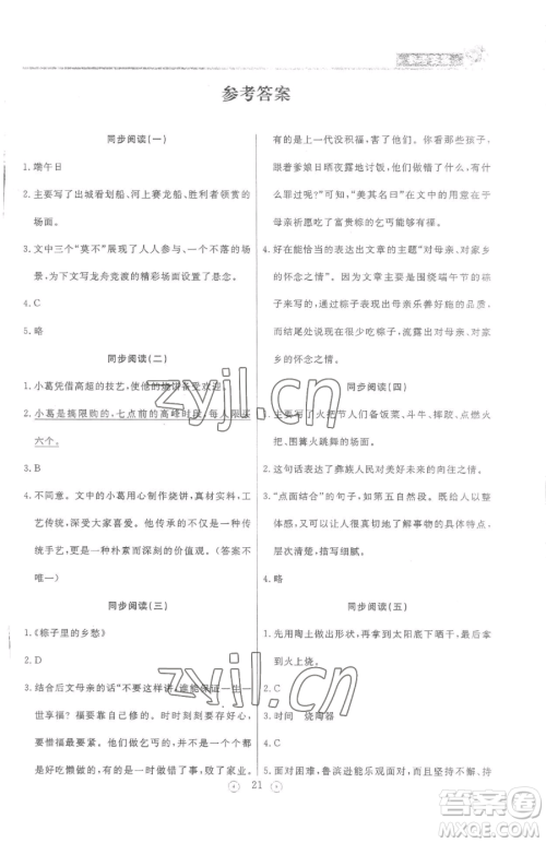 西安出版社2023状元坊全程突破导练测六年级下册语文人教版佛山专版参考答案 西安出版社2023状元坊全程突破导练测六年级下册语文人教版佛山专版参考答案