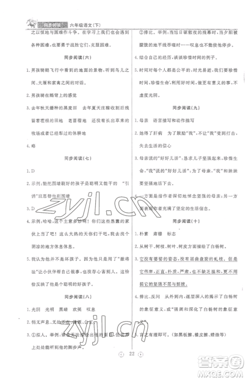 西安出版社2023状元坊全程突破导练测六年级下册语文人教版佛山专版参考答案 西安出版社2023状元坊全程突破导练测六年级下册语文人教版佛山专版参考答案