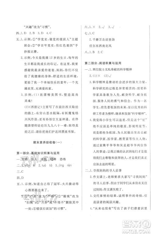 西安出版社2023状元坊全程突破导练测六年级下册语文人教版佛山专版参考答案