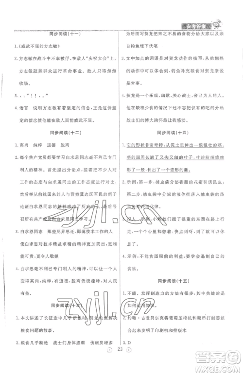 西安出版社2023状元坊全程突破导练测六年级下册语文人教版佛山专版参考答案