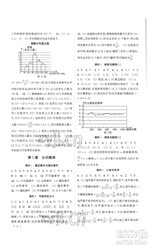 安徽人民出版社2023高效精练八年级数学下册苏科版参考答案 安徽人民出版社2023高效精练八年级数学下册苏科版参考答案