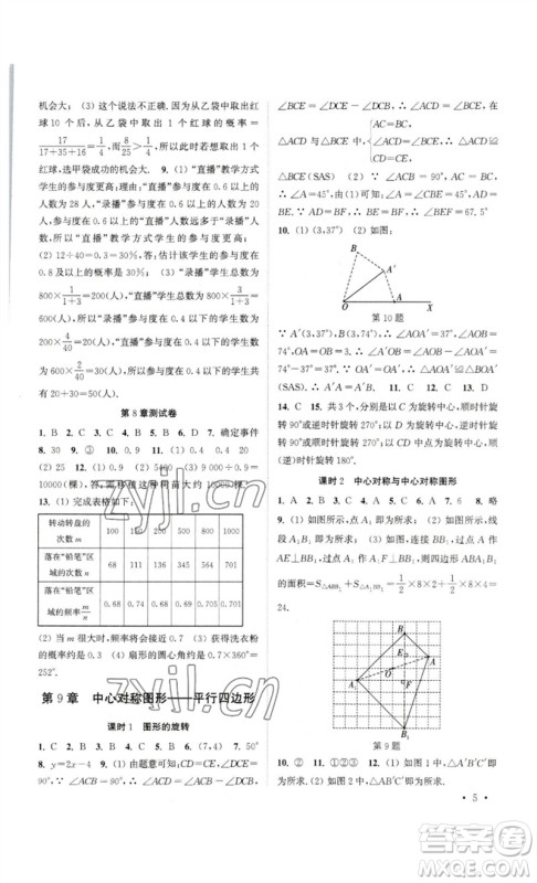 安徽人民出版社2023高效精练八年级数学下册苏科版参考答案 安徽人民出版社2023高效精练八年级数学下册苏科版参考答案