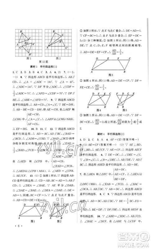 安徽人民出版社2023高效精练八年级数学下册苏科版参考答案