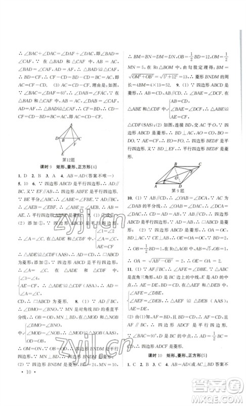 安徽人民出版社2023高效精练八年级数学下册苏科版参考答案 安徽人民出版社2023高效精练八年级数学下册苏科版参考答案