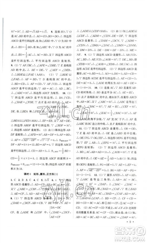 安徽人民出版社2023高效精练八年级数学下册苏科版参考答案 安徽人民出版社2023高效精练八年级数学下册苏科版参考答案