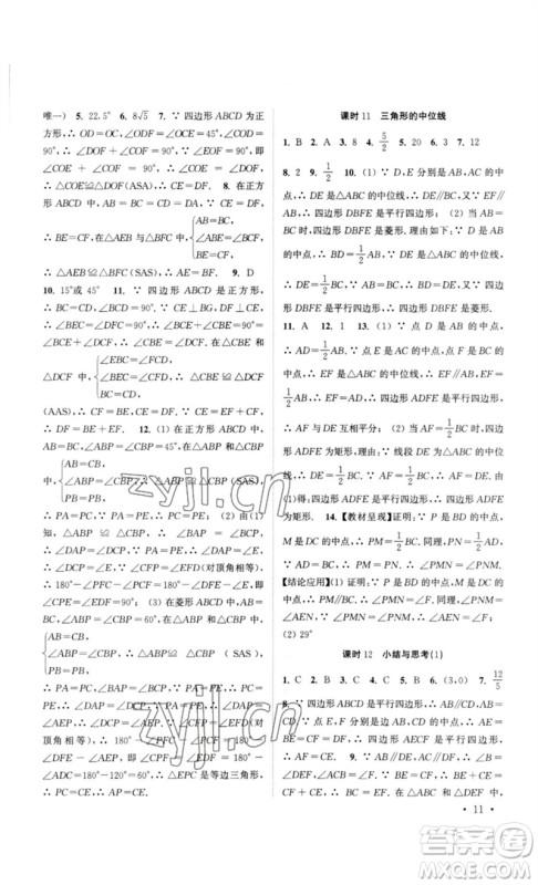 安徽人民出版社2023高效精练八年级数学下册苏科版参考答案 安徽人民出版社2023高效精练八年级数学下册苏科版参考答案
