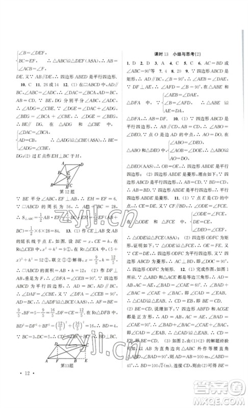 安徽人民出版社2023高效精练八年级数学下册苏科版参考答案 安徽人民出版社2023高效精练八年级数学下册苏科版参考答案