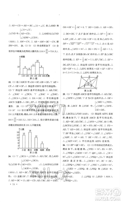 安徽人民出版社2023高效精练八年级数学下册苏科版参考答案 安徽人民出版社2023高效精练八年级数学下册苏科版参考答案