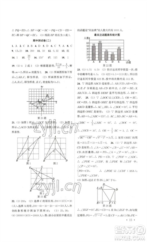 安徽人民出版社2023高效精练八年级数学下册苏科版参考答案 安徽人民出版社2023高效精练八年级数学下册苏科版参考答案