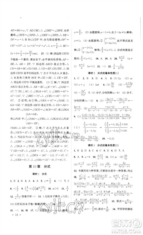 安徽人民出版社2023高效精练八年级数学下册苏科版参考答案
