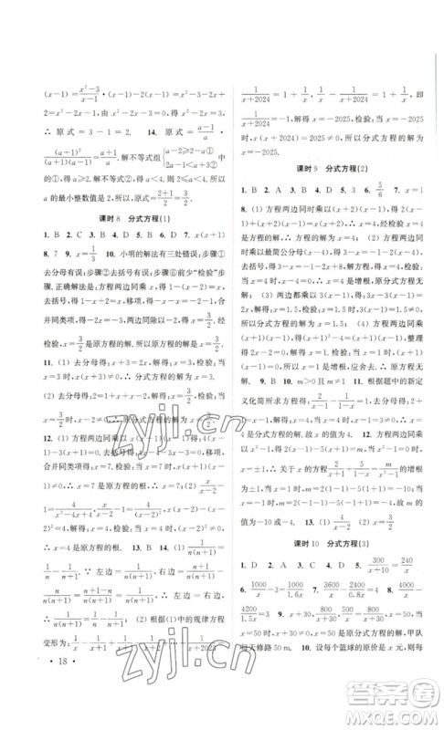 安徽人民出版社2023高效精练八年级数学下册苏科版参考答案 安徽人民出版社2023高效精练八年级数学下册苏科版参考答案