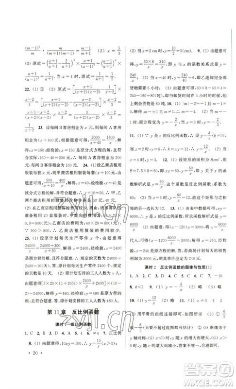 安徽人民出版社2023高效精练八年级数学下册苏科版参考答案