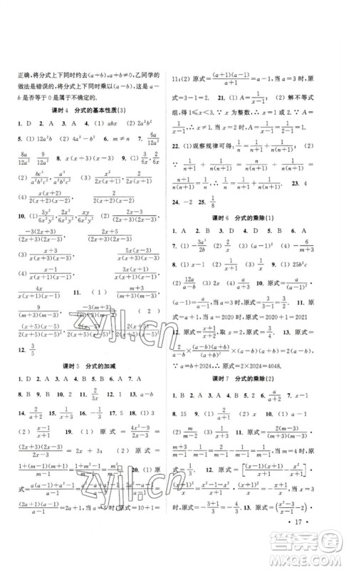 安徽人民出版社2023高效精练八年级数学下册苏科版参考答案 安徽人民出版社2023高效精练八年级数学下册苏科版参考答案