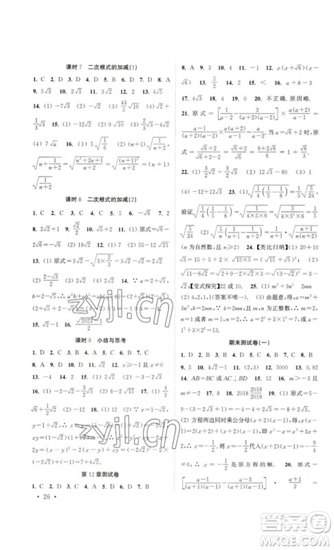 安徽人民出版社2023高效精练八年级数学下册苏科版参考答案 安徽人民出版社2023高效精练八年级数学下册苏科版参考答案