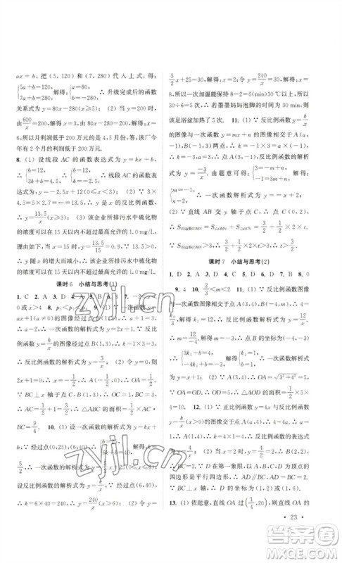 安徽人民出版社2023高效精练八年级数学下册苏科版参考答案 安徽人民出版社2023高效精练八年级数学下册苏科版参考答案