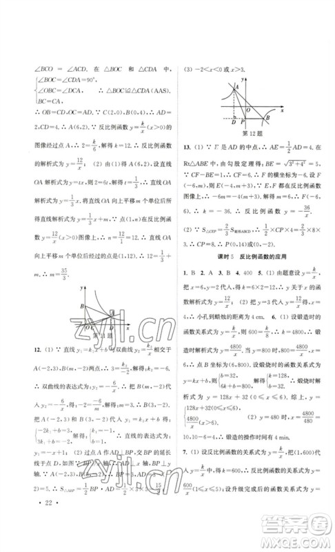 安徽人民出版社2023高效精练八年级数学下册苏科版参考答案 安徽人民出版社2023高效精练八年级数学下册苏科版参考答案
