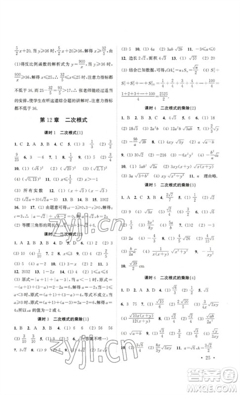 安徽人民出版社2023高效精练八年级数学下册苏科版参考答案