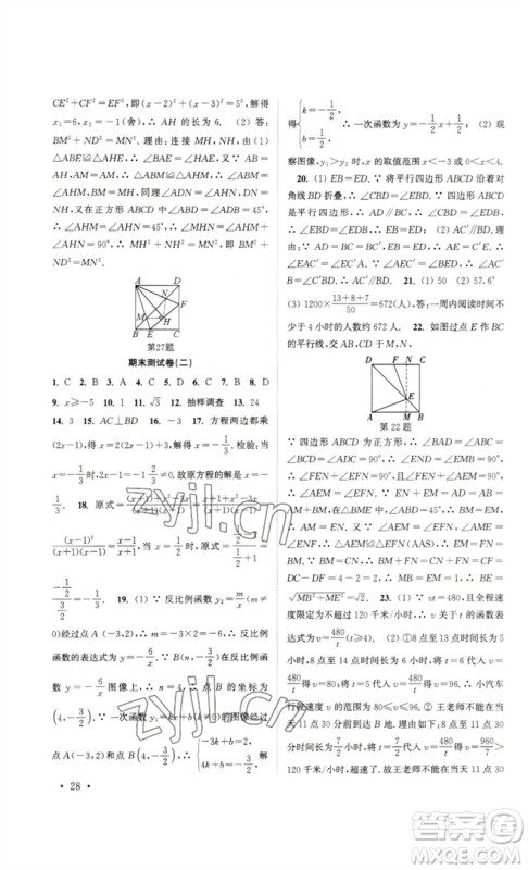 安徽人民出版社2023高效精练八年级数学下册苏科版参考答案