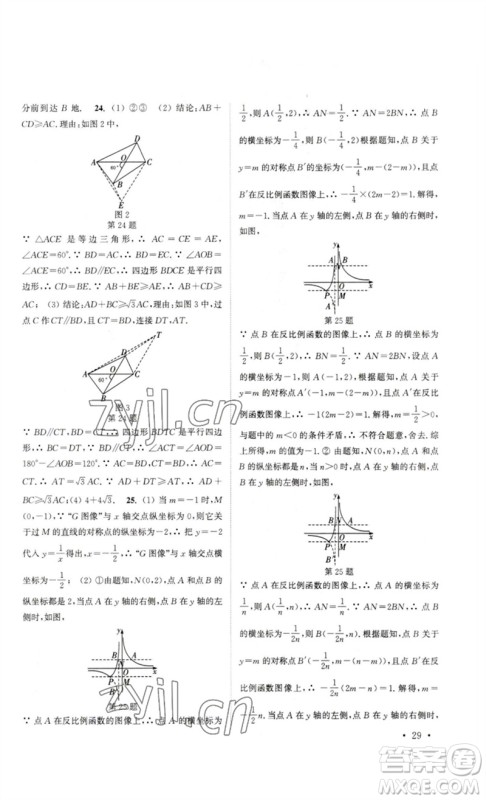 安徽人民出版社2023高效精练八年级数学下册苏科版参考答案