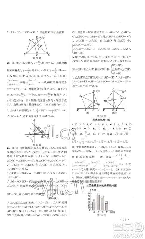 安徽人民出版社2023高效精练八年级数学下册苏科版参考答案
