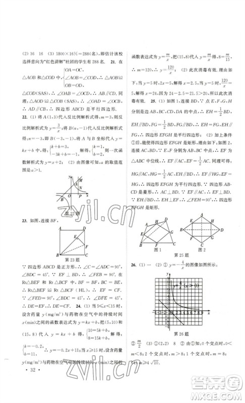 安徽人民出版社2023高效精练八年级数学下册苏科版参考答案