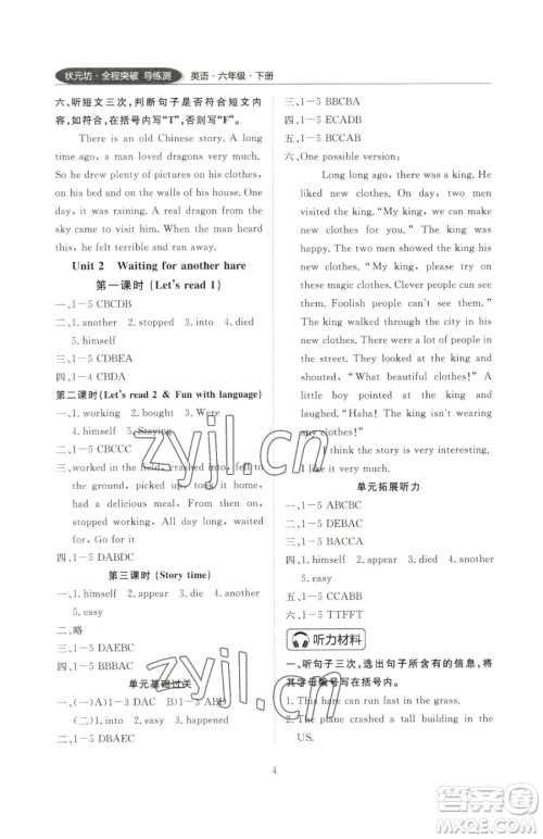 西安出版社2023状元坊全程突破导练测六年级下册英语教科版广州专版参考答案 西安出版社2023状元坊全程突破导练测六年级下册英语教科版广州专版参考答案