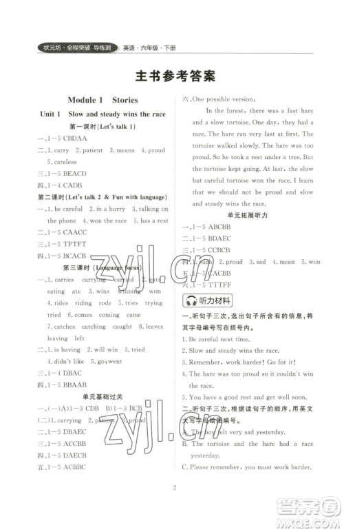 西安出版社2023状元坊全程突破导练测六年级下册英语教科版广州专版参考答案 西安出版社2023状元坊全程突破导练测六年级下册英语教科版广州专版参考答案