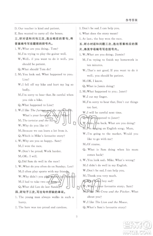 西安出版社2023状元坊全程突破导练测六年级下册英语教科版广州专版参考答案 西安出版社2023状元坊全程突破导练测六年级下册英语教科版广州专版参考答案