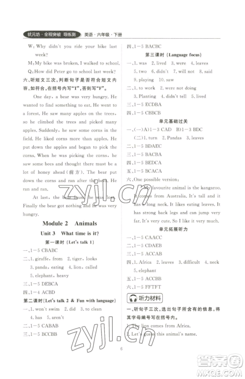 西安出版社2023状元坊全程突破导练测六年级下册英语教科版广州专版参考答案 西安出版社2023状元坊全程突破导练测六年级下册英语教科版广州专版参考答案