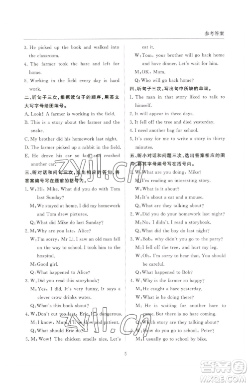 西安出版社2023状元坊全程突破导练测六年级下册英语教科版广州专版参考答案 西安出版社2023状元坊全程突破导练测六年级下册英语教科版广州专版参考答案