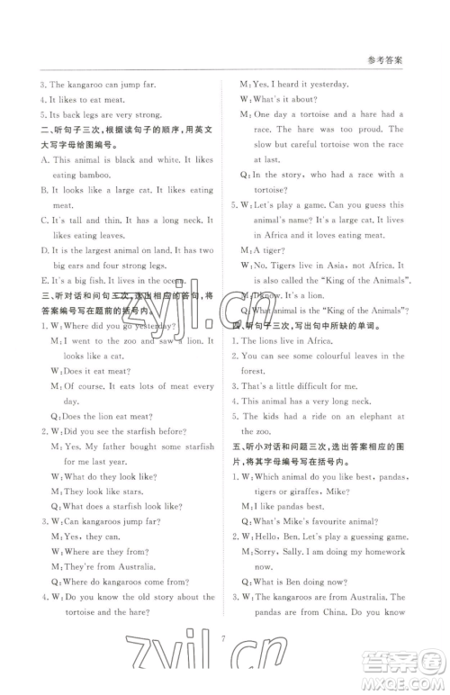 西安出版社2023状元坊全程突破导练测六年级下册英语教科版广州专版参考答案 西安出版社2023状元坊全程突破导练测六年级下册英语教科版广州专版参考答案