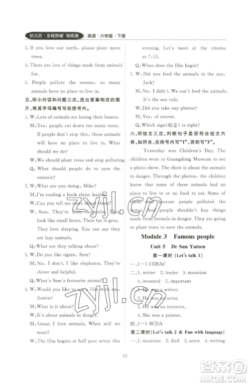 西安出版社2023状元坊全程突破导练测六年级下册英语教科版广州专版参考答案 西安出版社2023状元坊全程突破导练测六年级下册英语教科版广州专版参考答案