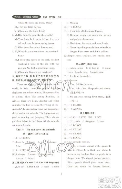 西安出版社2023状元坊全程突破导练测六年级下册英语教科版广州专版参考答案 西安出版社2023状元坊全程突破导练测六年级下册英语教科版广州专版参考答案