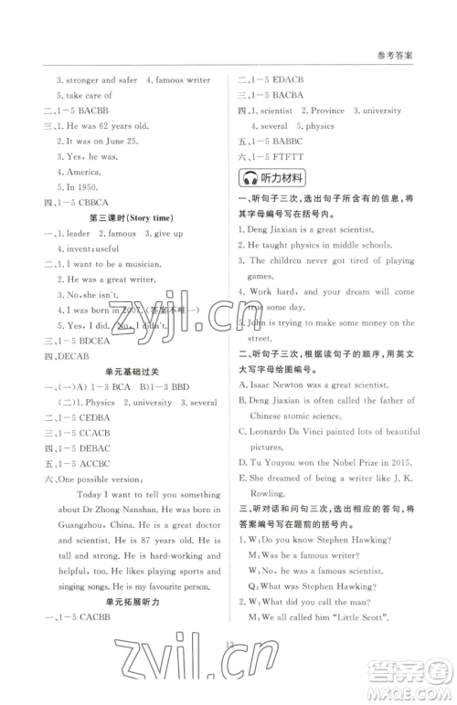 西安出版社2023状元坊全程突破导练测六年级下册英语教科版广州专版参考答案 西安出版社2023状元坊全程突破导练测六年级下册英语教科版广州专版参考答案