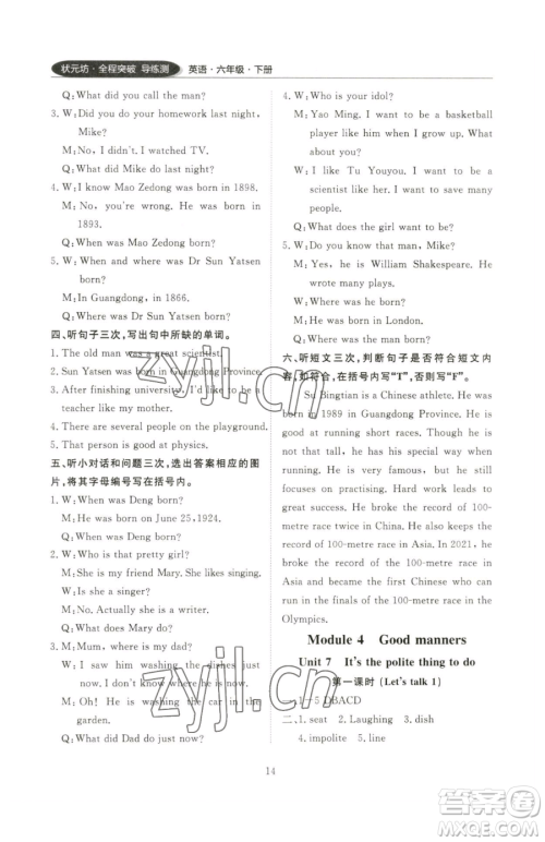 西安出版社2023状元坊全程突破导练测六年级下册英语教科版广州专版参考答案 西安出版社2023状元坊全程突破导练测六年级下册英语教科版广州专版参考答案