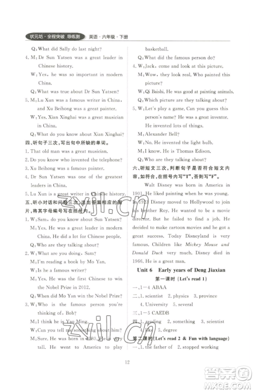 西安出版社2023状元坊全程突破导练测六年级下册英语教科版广州专版参考答案 西安出版社2023状元坊全程突破导练测六年级下册英语教科版广州专版参考答案