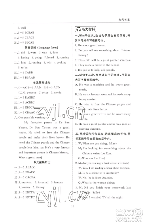 西安出版社2023状元坊全程突破导练测六年级下册英语教科版广州专版参考答案